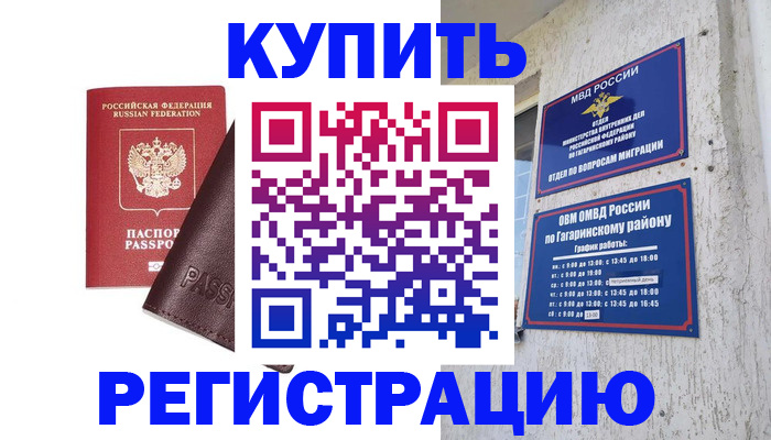 временная регистрация для всех в Белово