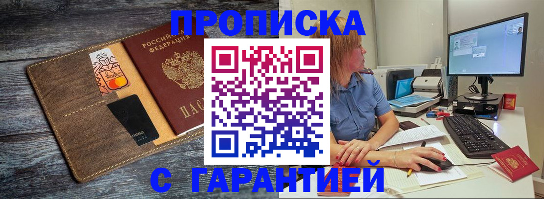 временная прописка в Белово