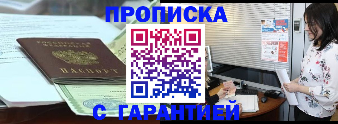 прописка паспорт в Белово