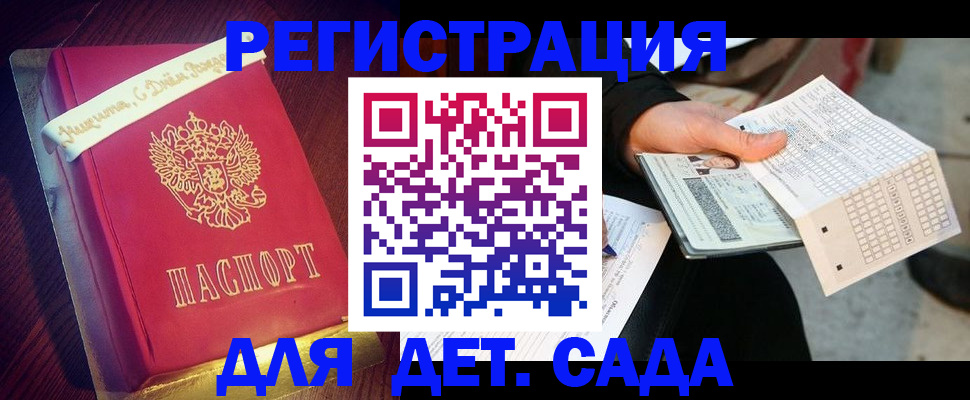 прописка штамп в Белово