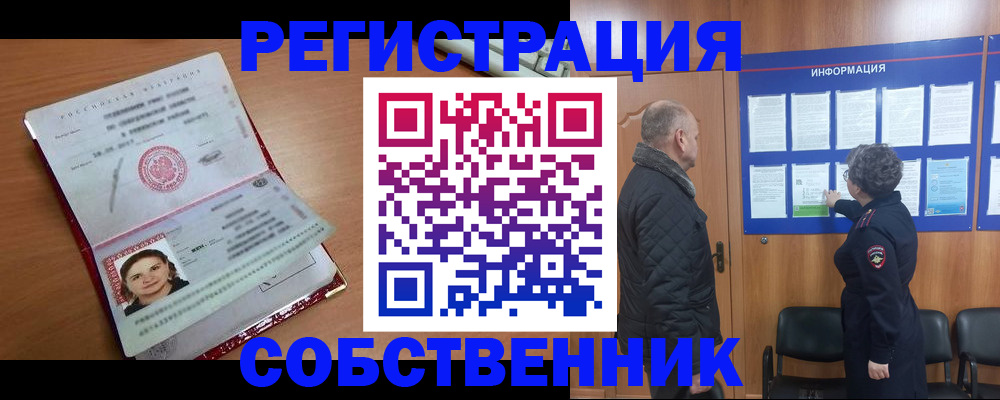 прописка 2025 в Белово