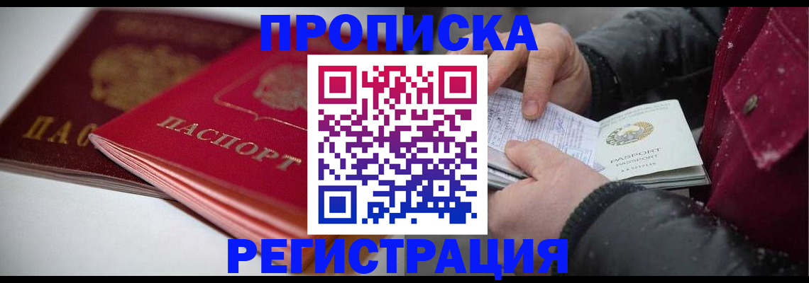 прописка иностранных граждан в Белово